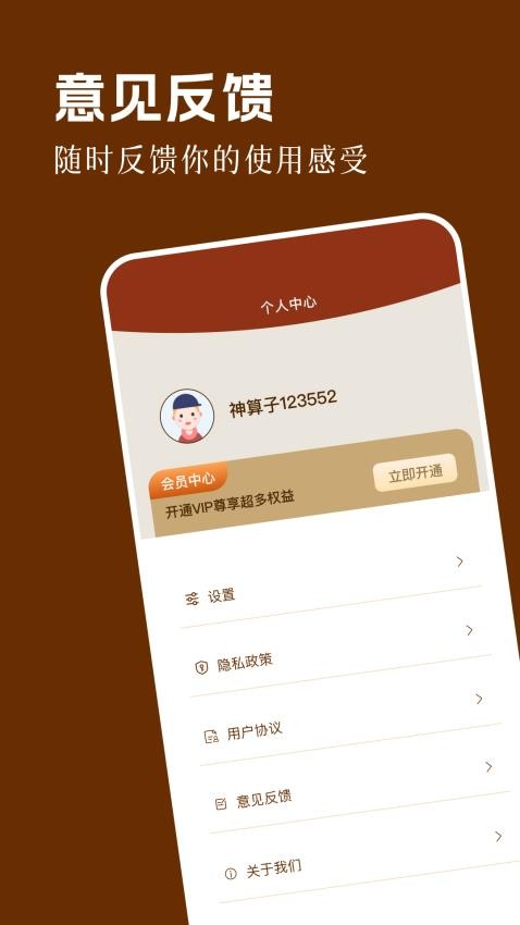 问真排盘八字(1)