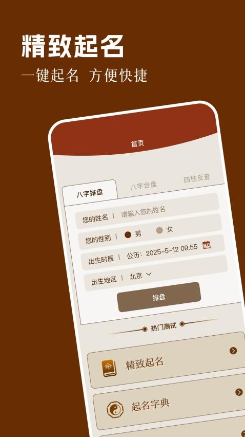 问真排盘八字(2)