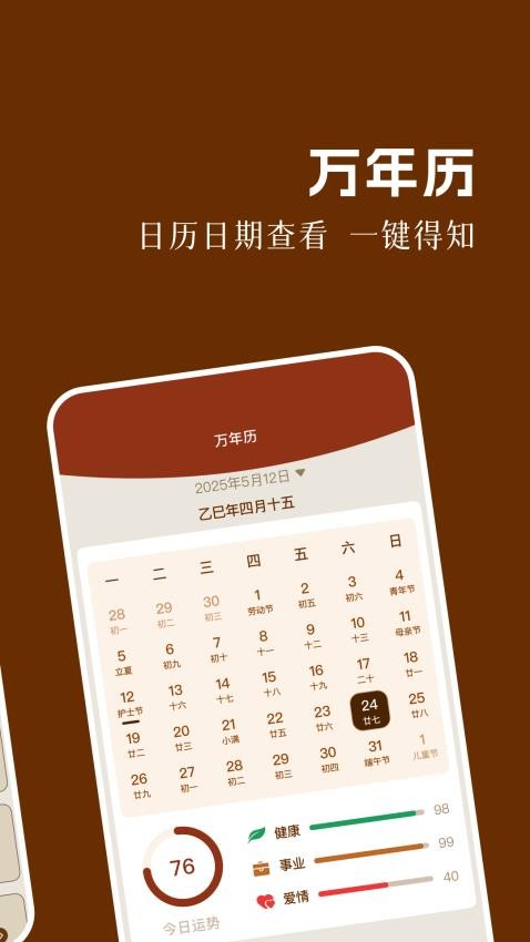 问真排盘八字(3)