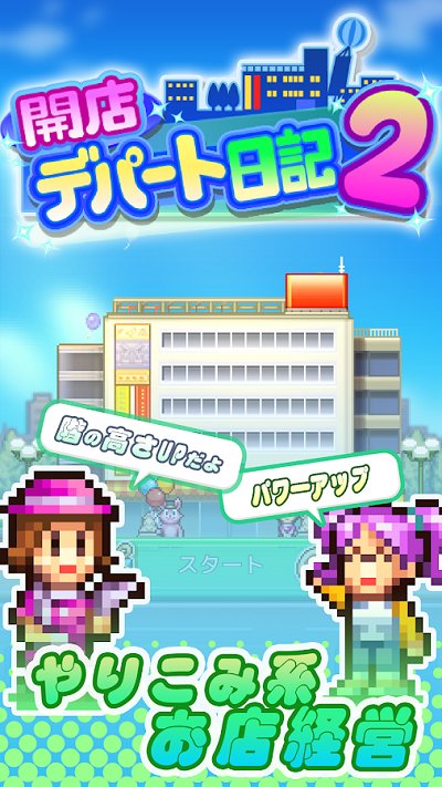 百货商店物语2(1)