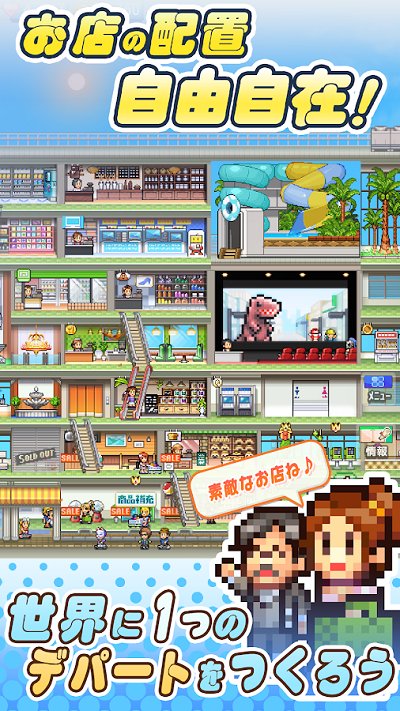 百货商店物语2(3)