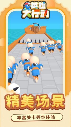 英雄大行动(2)