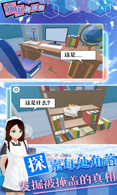 小艾模拟器(2)
