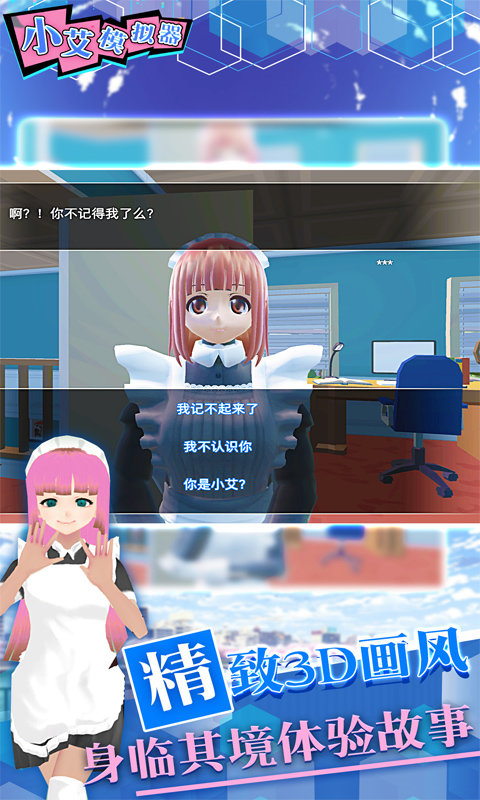小艾模拟器(3)