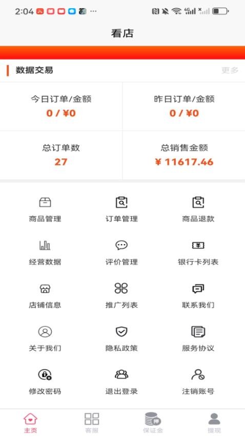 看店app(3)