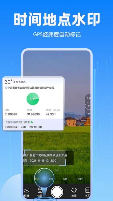 GPS定位相机软件(3)