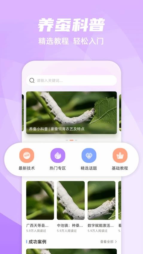 养蚕日常软件(2)