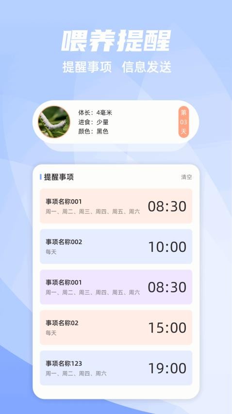 养蚕日常软件(3)