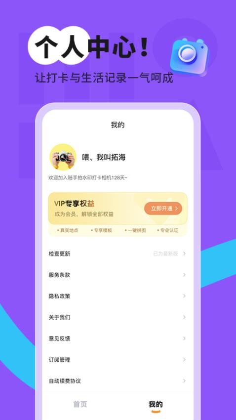 随手拍水印打卡相机app(3)