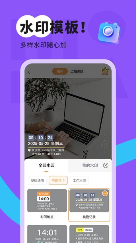 随手拍水印打卡相机app(1)