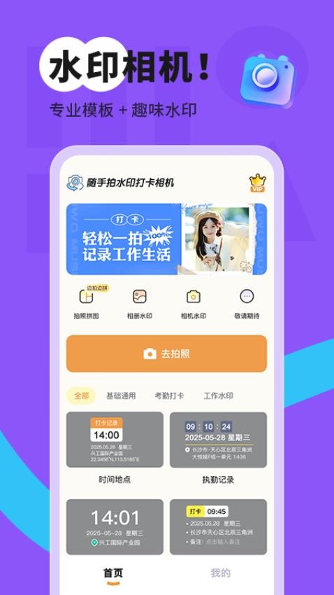 随手拍水印打卡相机app(2)