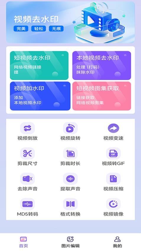 免费助手视频去水印(3)