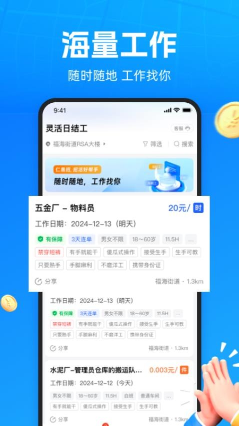 仁易招找活版软件(2)