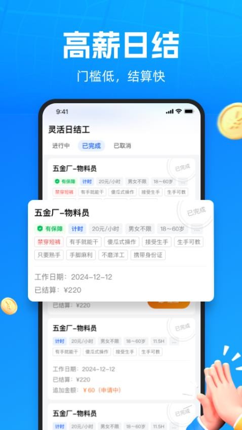 仁易招找活版软件(3)