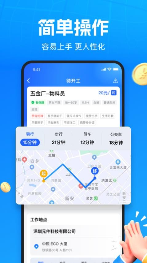 仁易招找活版软件(1)