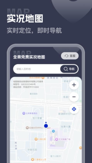 全景免费实况地图(1)
