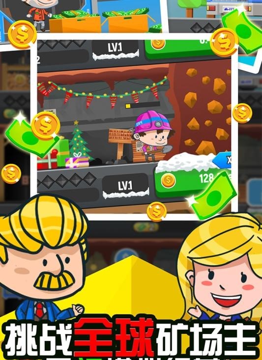 矿工大亨(1)