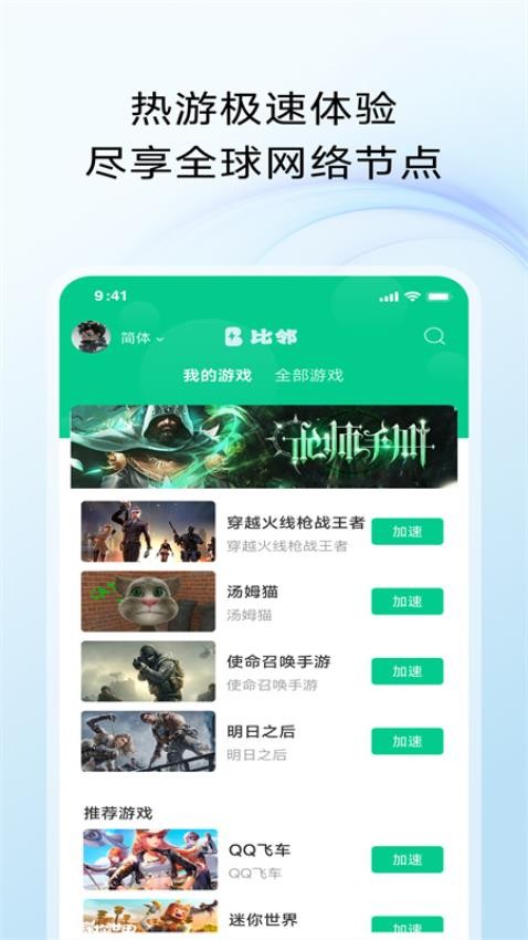 比邻回国加速器(3)