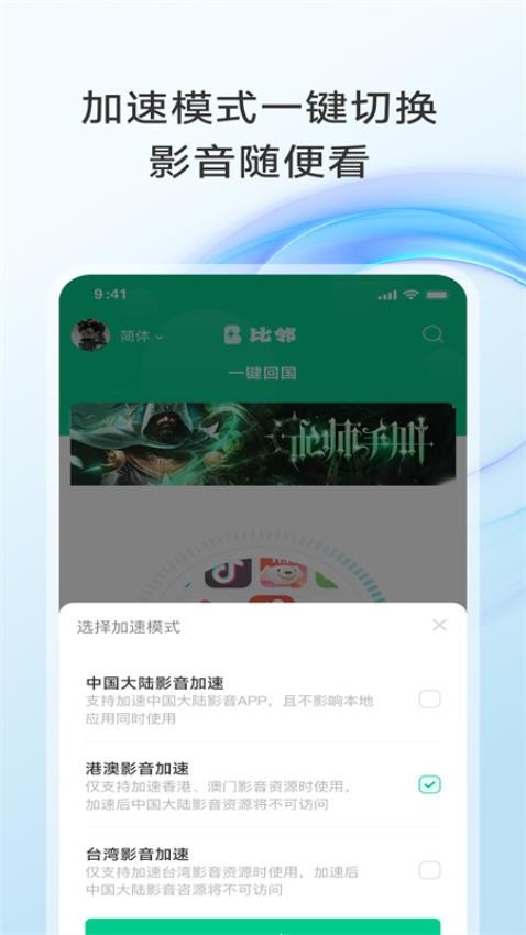 比邻回国加速器(1)