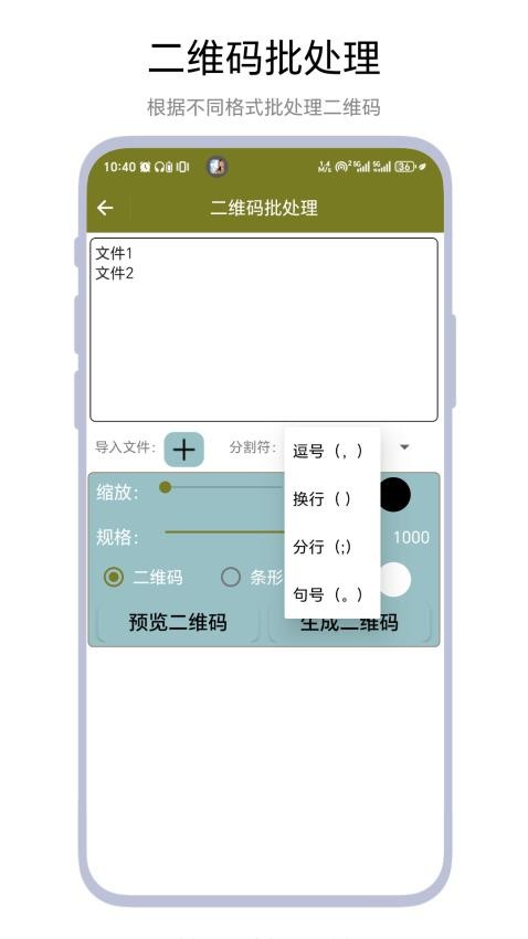 二维码批处理(3)