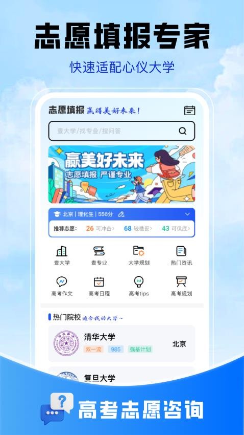 高考志愿填报攻略app(2)