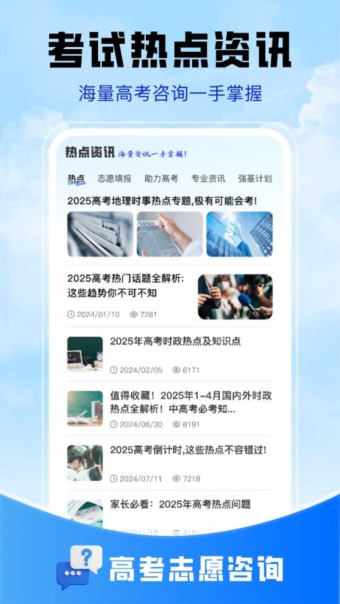 高考志愿填报攻略app(1)