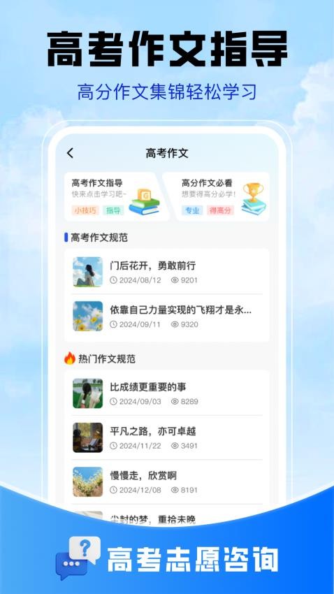 高考志愿填报攻略app(3)