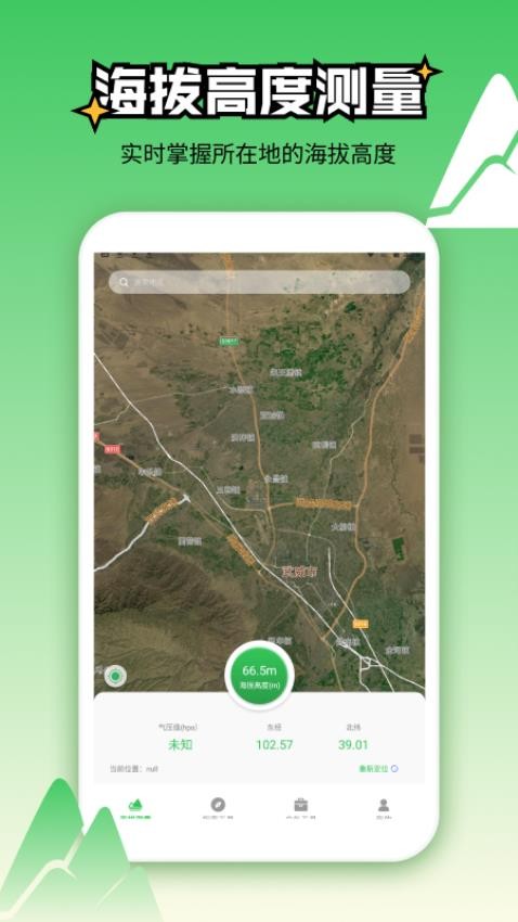 海拔测量仪GPS免费(1)