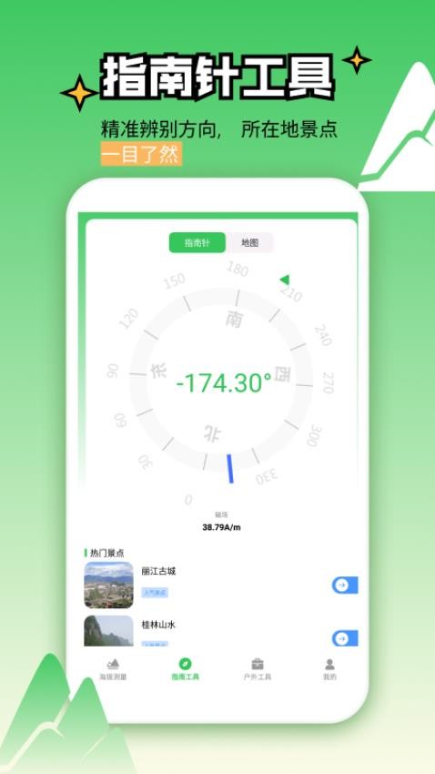 海拔测量仪GPS免费(3)