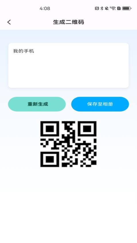 快速扫描二维码app(3)