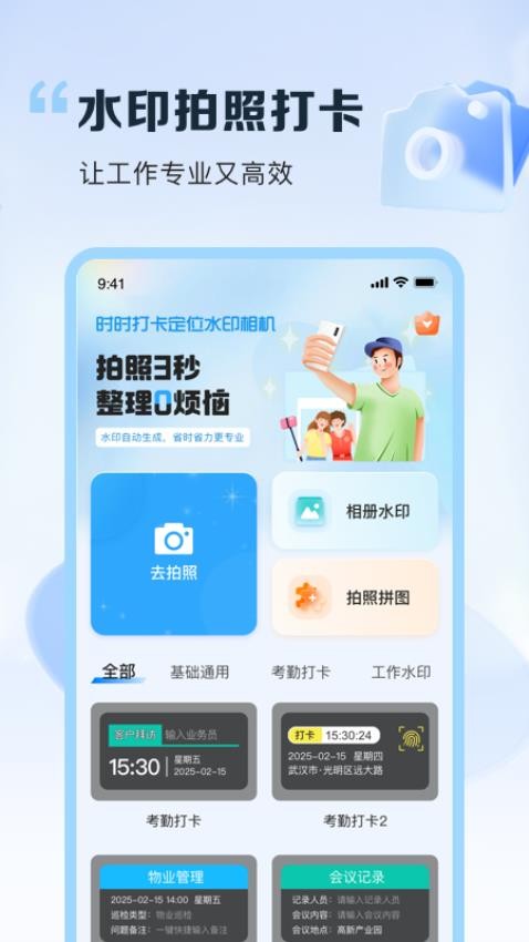 时时打卡定位水印相机软件(2)
