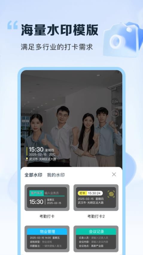 时时打卡定位水印相机软件(3)