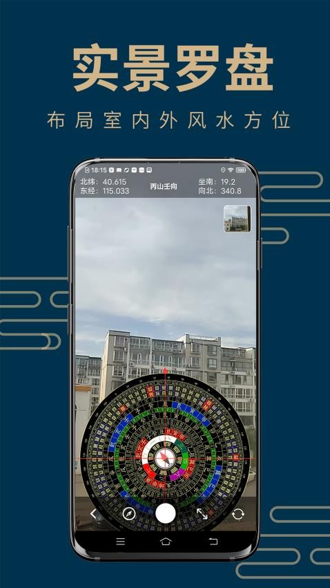 周易手机罗盘(2)