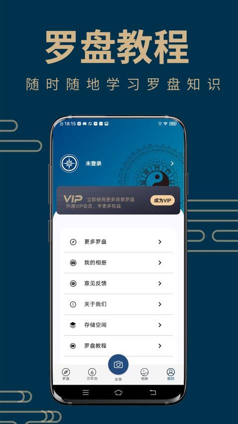 周易手机罗盘(1)