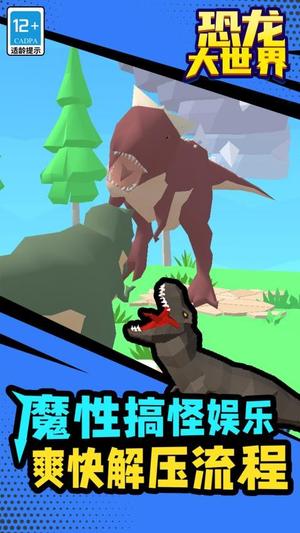 恐龙大世界(2)