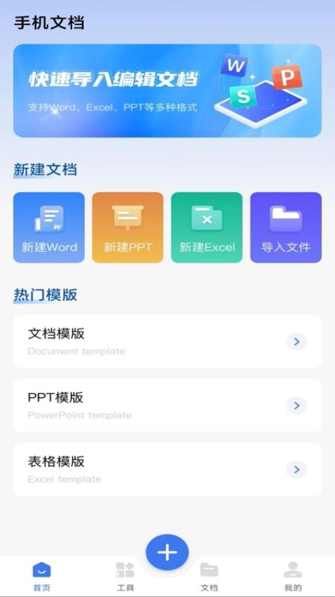 word免费手机文档(2)