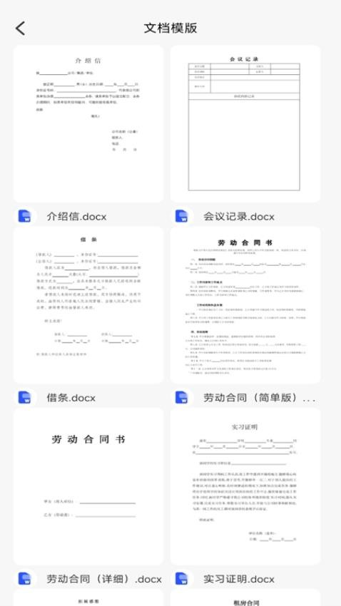 word免费手机文档(3)