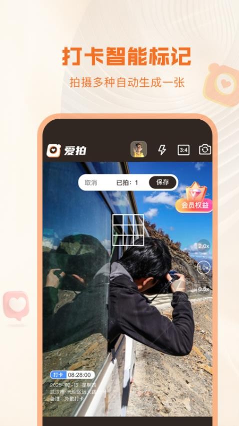 爱拍水印打卡相机(3)