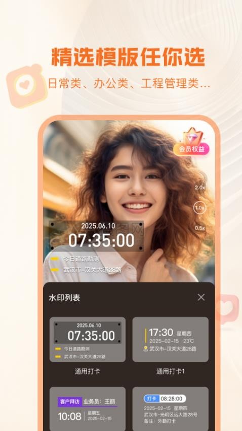 爱拍水印打卡相机(1)