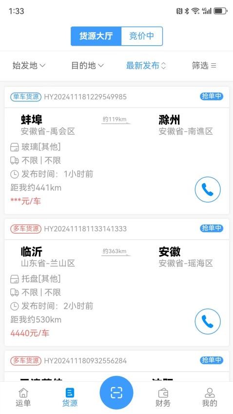 矩阵宝司机app(3)