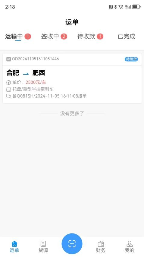 矩阵宝司机app(2)