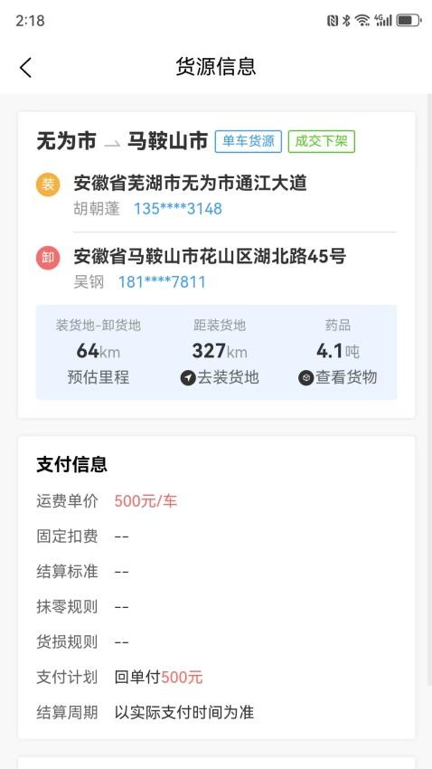 矩阵宝司机app(1)