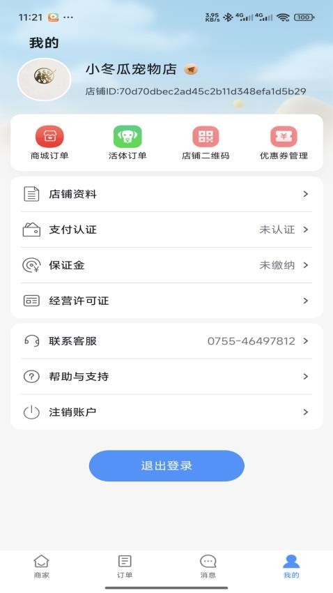 萌宠行星商家端(1)