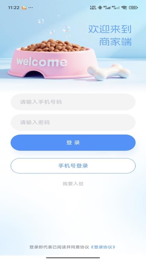 萌宠行星商家端(3)