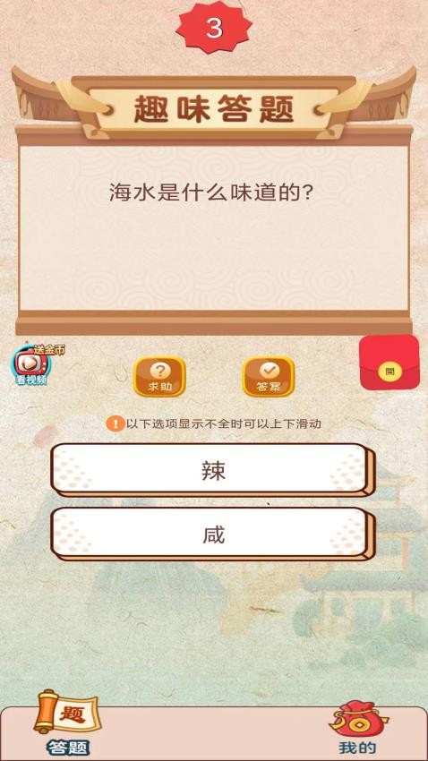 天天答题赚钱(1)