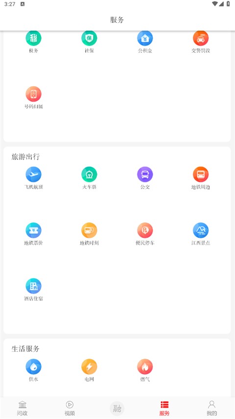 掌上西湖最新版(3)