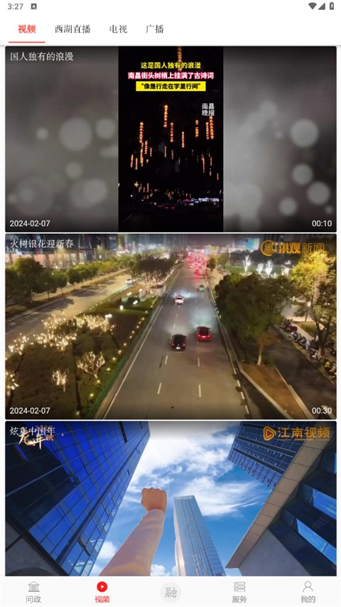 掌上西湖最新版(2)