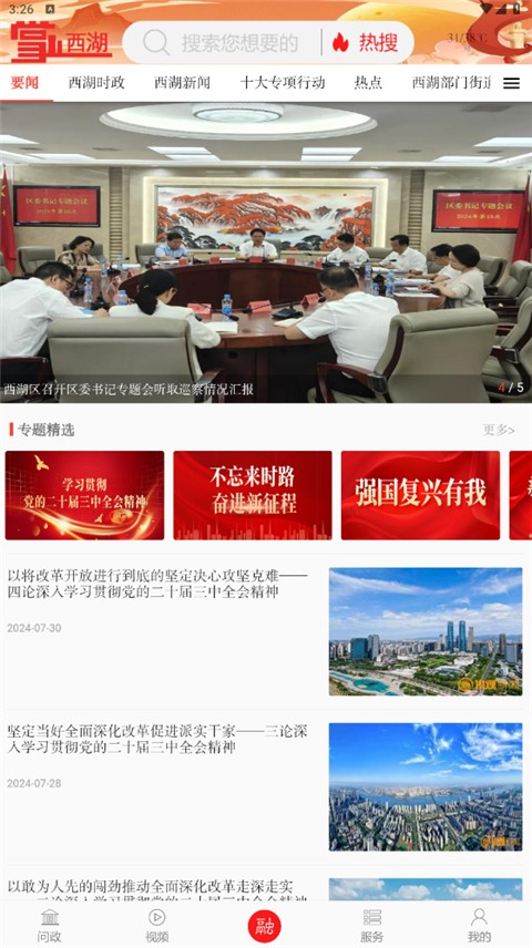 掌上西湖最新版(1)