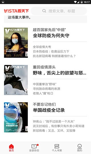 vista看天下安卓版(2)