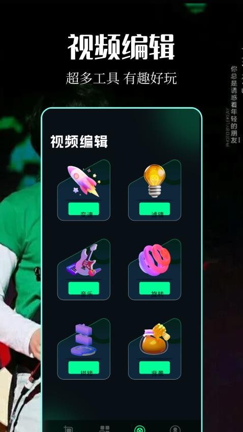 魔术剪辑大师(1)